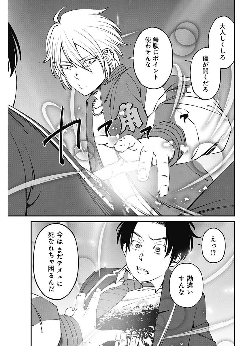 20XX年レベルアップ災害 〜神から授かりし新たなる力〜 第25話 - 3