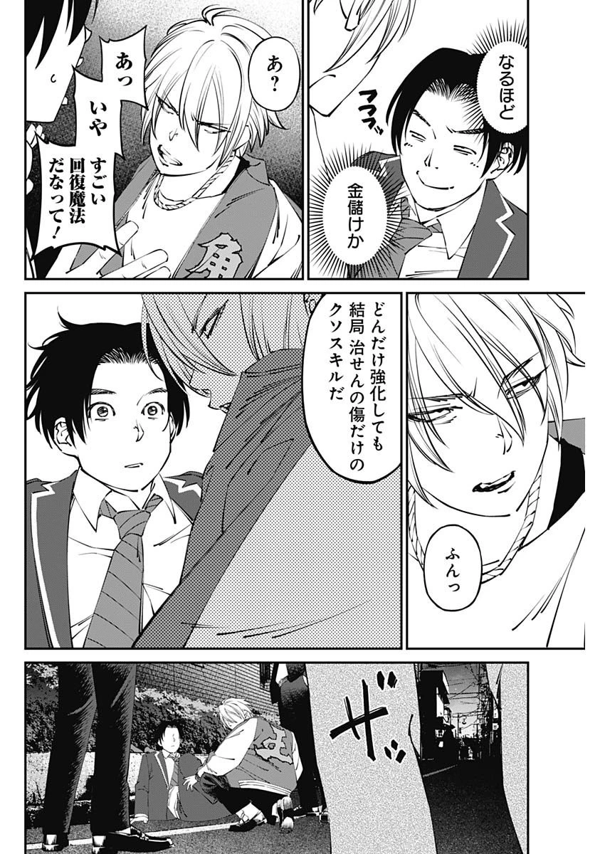 20XX年レベルアップ災害 〜神から授かりし新たなる力〜 第25話 - 6