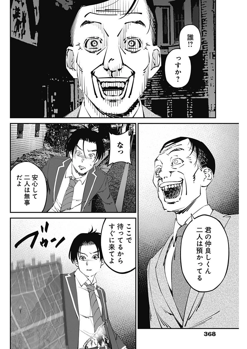 20XX年レベルアップ災害 〜神から授かりし新たなる力〜 第25話 - 8