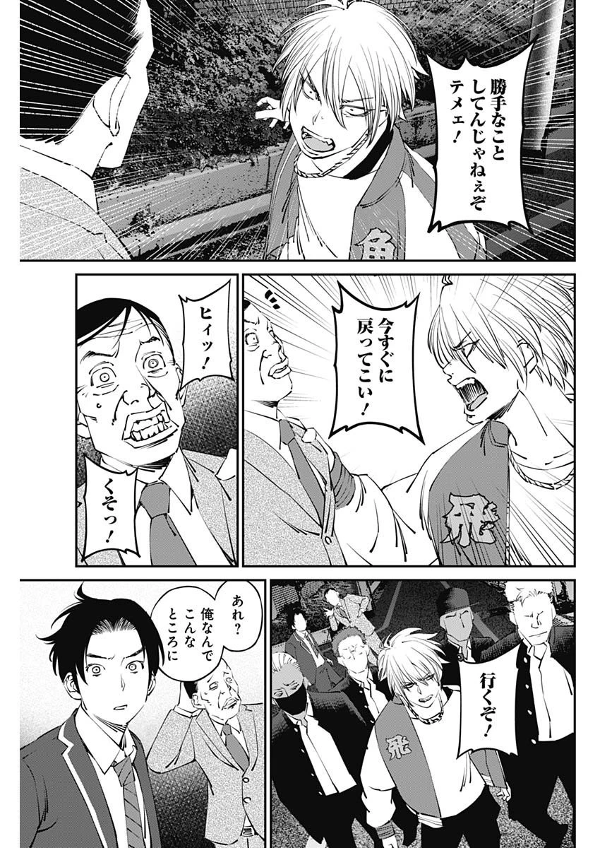 20XX年レベルアップ災害 〜神から授かりし新たなる力〜 第25話 - 11