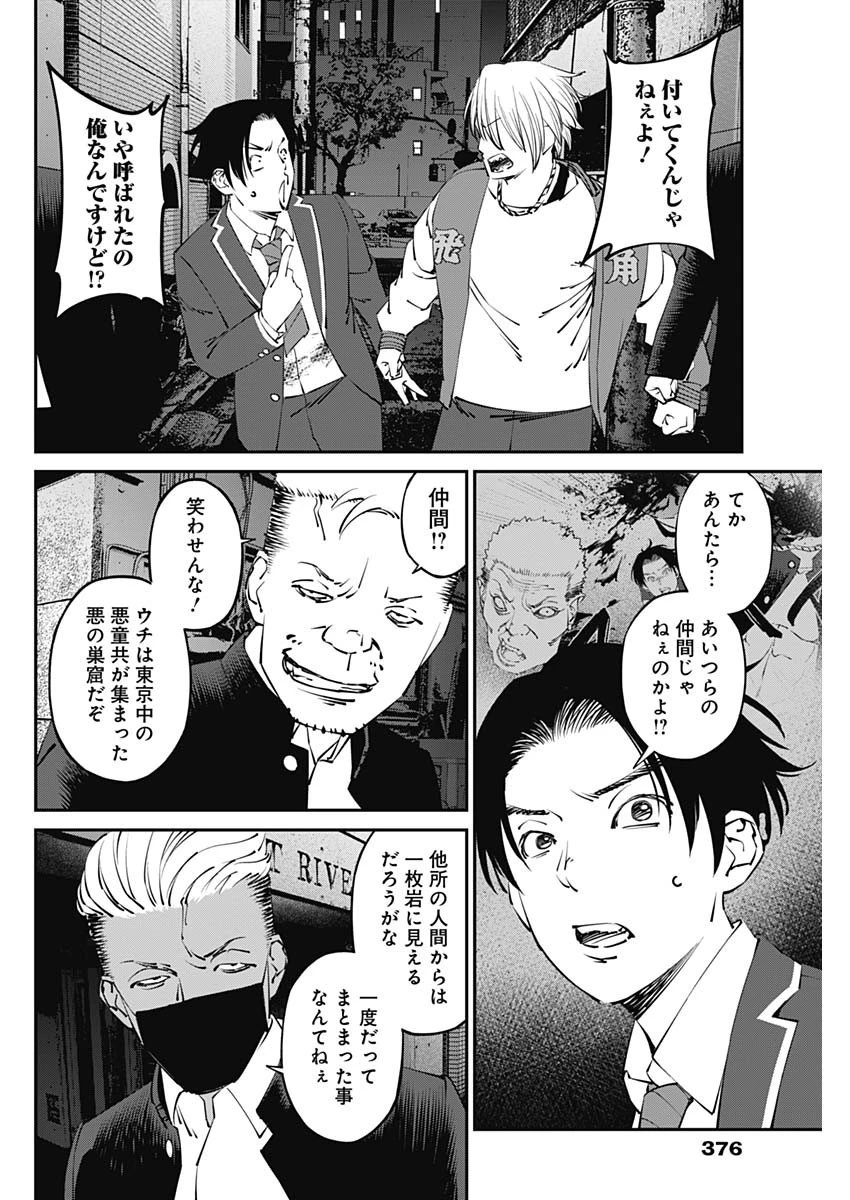 20XX年レベルアップ災害 〜神から授かりし新たなる力〜 第25話 - 16