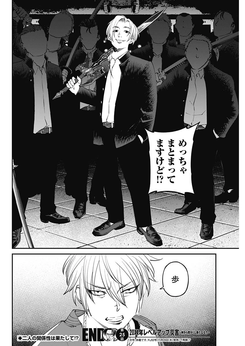 20XX年レベルアップ災害 〜神から授かりし新たなる力〜 第25話 - 18