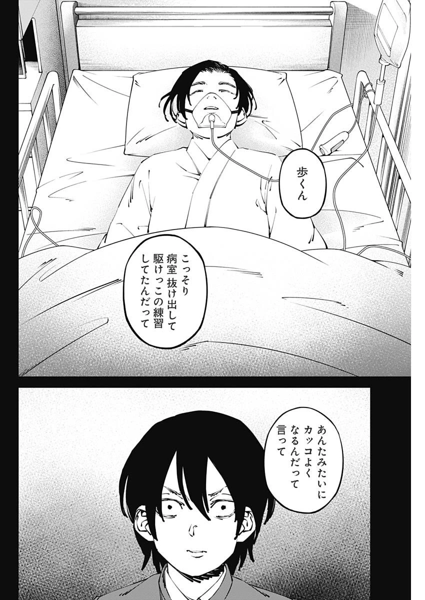 20XX年レベルアップ災害 〜神から授かりし新たなる力〜 第30話 - 6