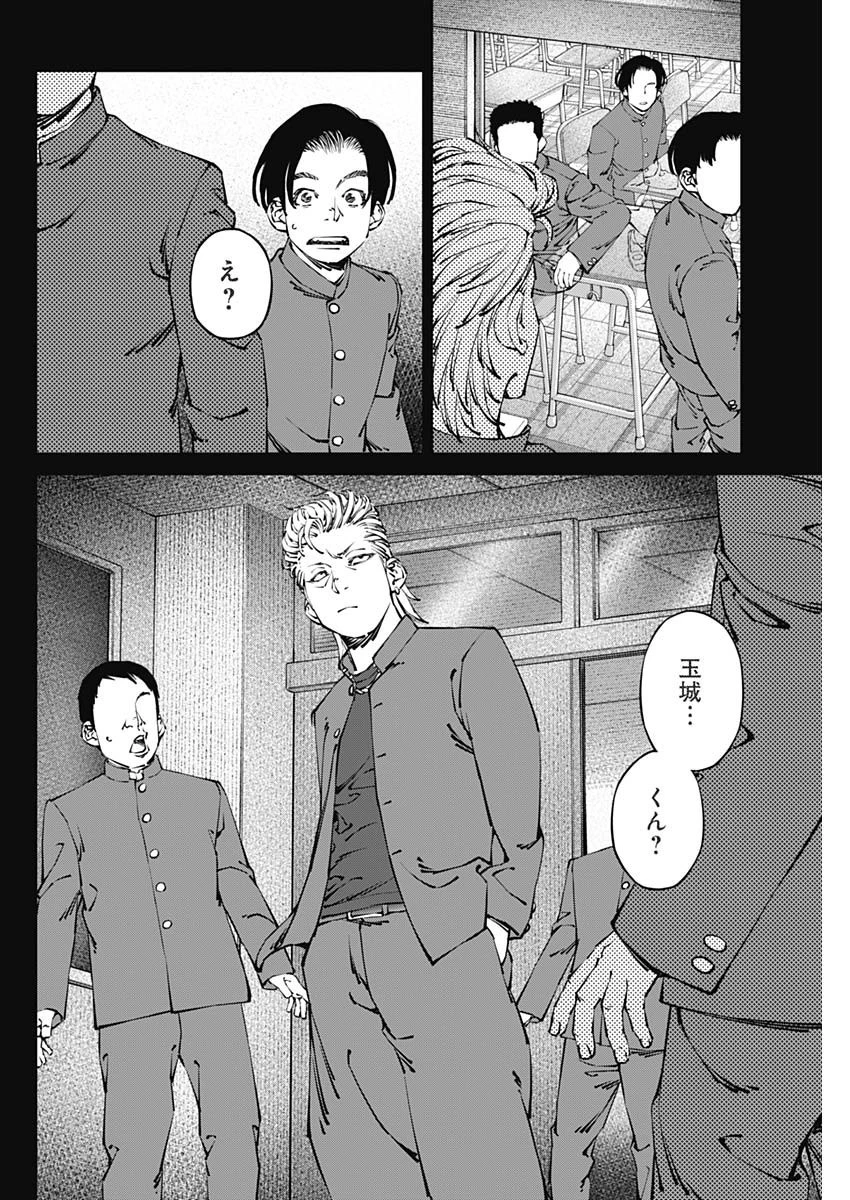 20XX年レベルアップ災害 〜神から授かりし新たなる力〜 第30話 - 8