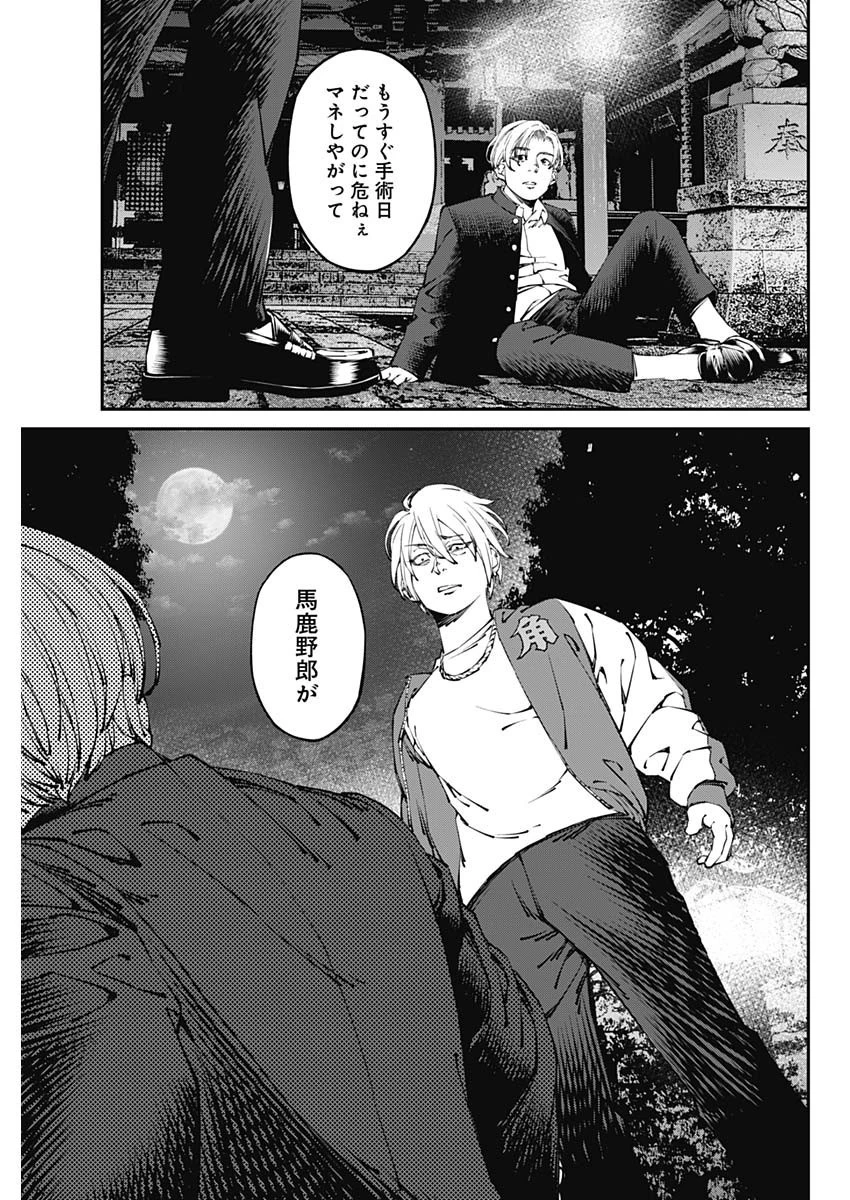 20XX年レベルアップ災害 〜神から授かりし新たなる力〜 第30話 - 15