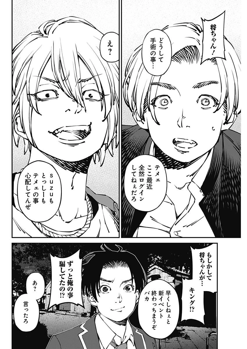 20XX年レベルアップ災害 〜神から授かりし新たなる力〜 第30話 - 16