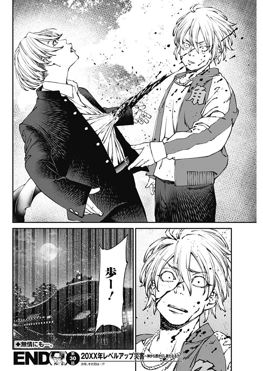 20XX年レベルアップ災害 〜神から授かりし新たなる力〜 第30話 - 18