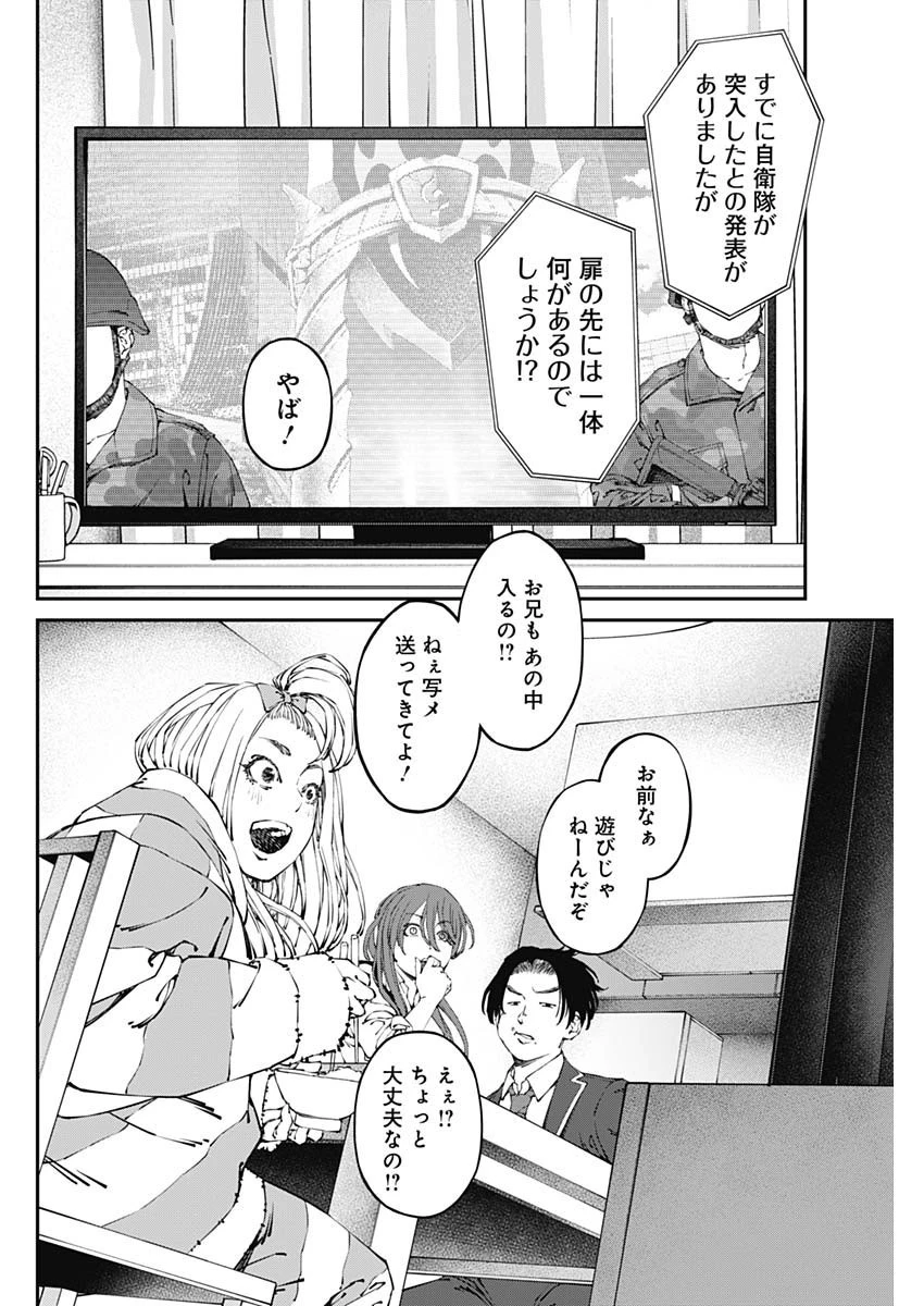 20XX年レベルアップ災害 〜神から授かりし新たなる力〜 第32話 - 2