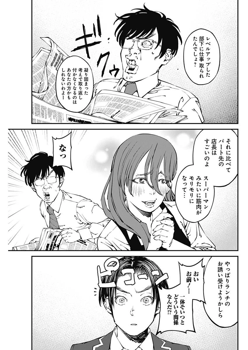 20XX年レベルアップ災害 〜神から授かりし新たなる力〜 第32話 - 5