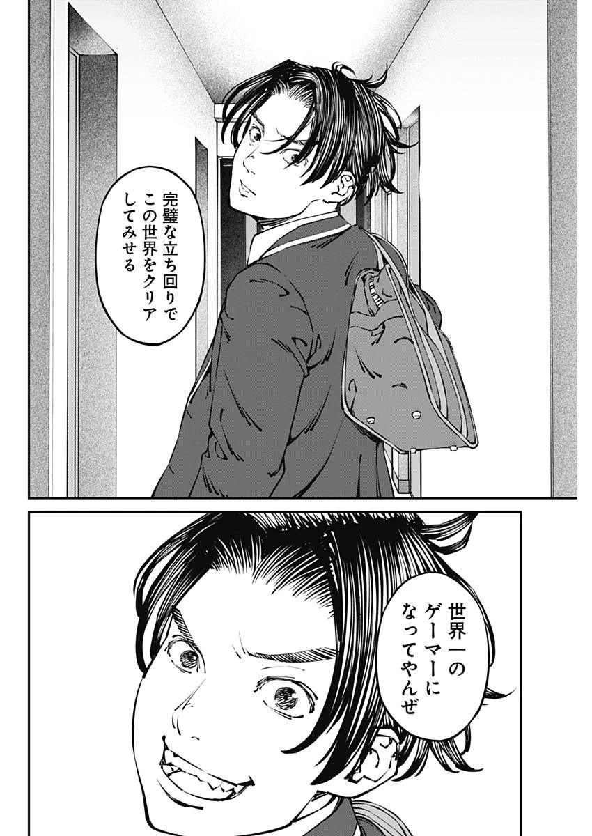 20XX年レベルアップ災害 〜神から授かりし新たなる力〜 第32話 - 8