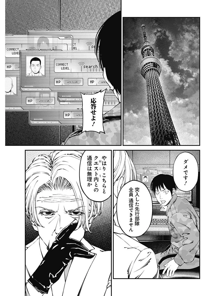 20XX年レベルアップ災害 〜神から授かりし新たなる力〜 第32話 - 9