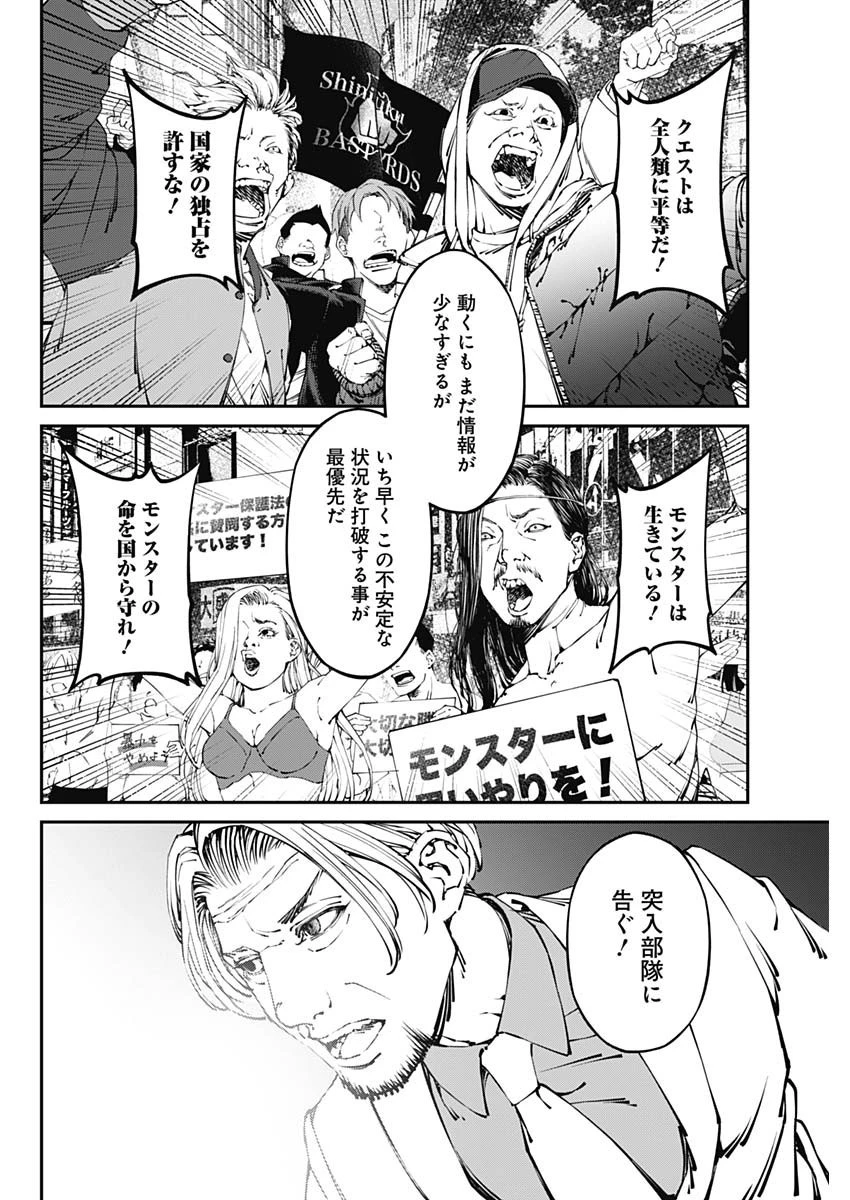 20XX年レベルアップ災害 〜神から授かりし新たなる力〜 第32話 - 10