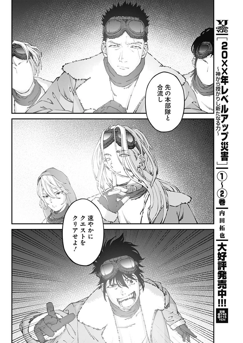 20XX年レベルアップ災害 〜神から授かりし新たなる力〜 第32話 - 12