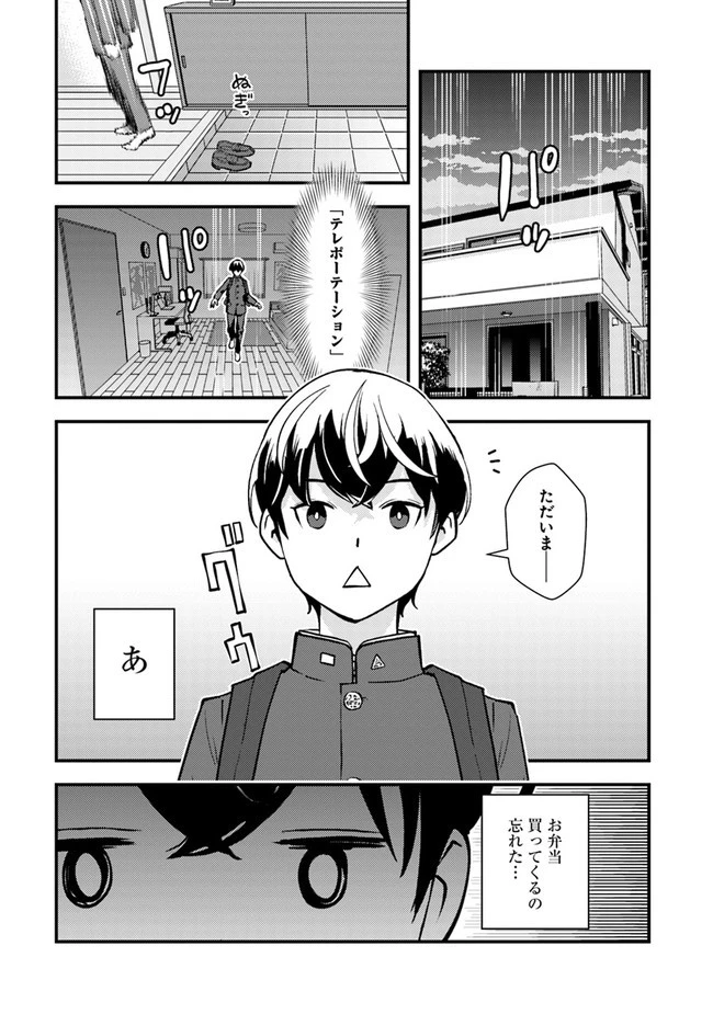 異世界帰りの勇者は、ダンジョンが出現した現実世界で、インフルエンサーになって金を稼ぎます！ 第2.1話 - 5