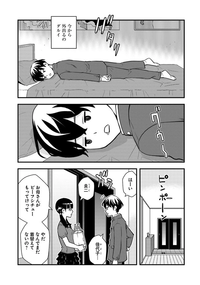 異世界帰りの勇者は、ダンジョンが出現した現実世界で、インフルエンサーになって金を稼ぎます！ 第2.1話 - 6