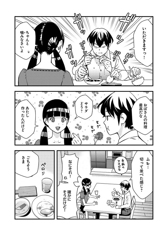 異世界帰りの勇者は、ダンジョンが出現した現実世界で、インフルエンサーになって金を稼ぎます！ 第2.1話 - 8