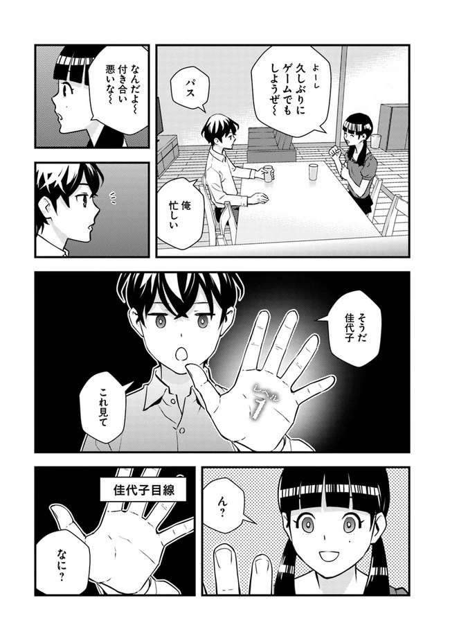 異世界帰りの勇者は、ダンジョンが出現した現実世界で、インフルエンサーになって金を稼ぎます！ 第2.1話 - 9