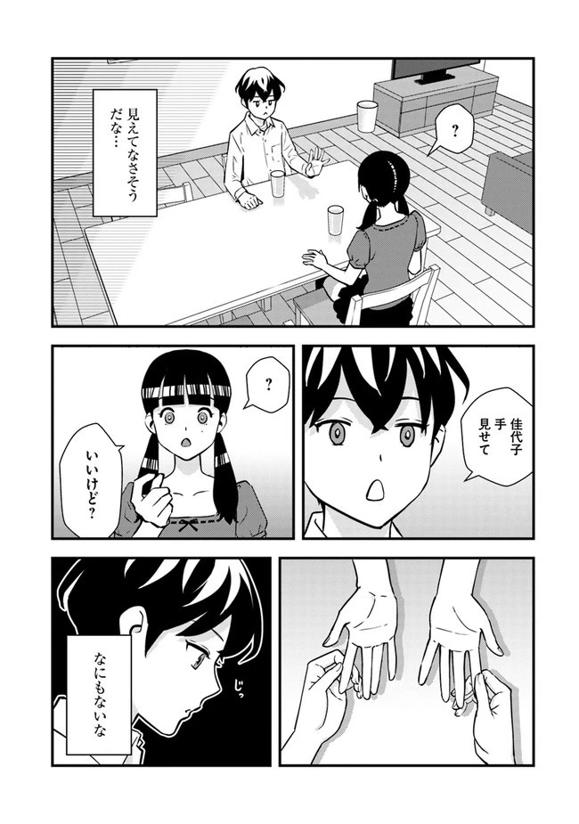 異世界帰りの勇者は、ダンジョンが出現した現実世界で、インフルエンサーになって金を稼ぎます！ 第2.1話 - 10