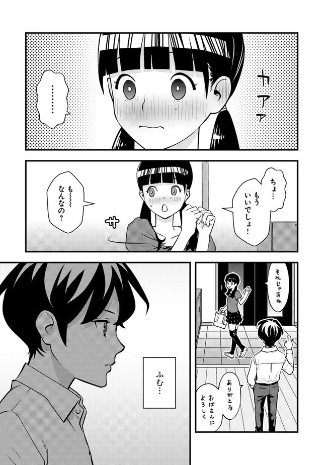 異世界帰りの勇者は、ダンジョンが出現した現実世界で、インフルエンサーになって金を稼ぎます！ 第2.1話 - 11