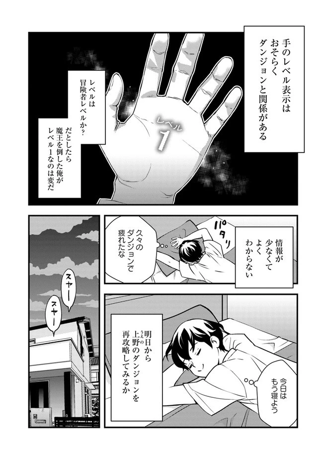 異世界帰りの勇者は、ダンジョンが出現した現実世界で、インフルエンサーになって金を稼ぎます！ 第2.1話 - 12