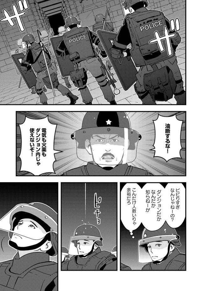 異世界帰りの勇者は、ダンジョンが出現した現実世界で、インフルエンサーになって金を稼ぎます！ 第2.1話 - 13