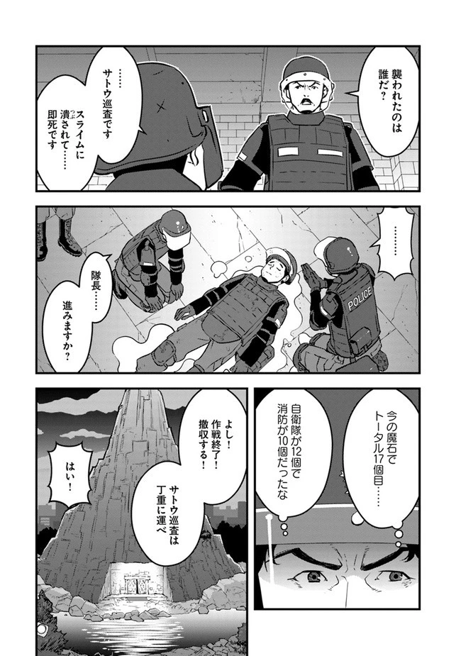 異世界帰りの勇者は、ダンジョンが出現した現実世界で、インフルエンサーになって金を稼ぎます！ 第2.1話 - 17