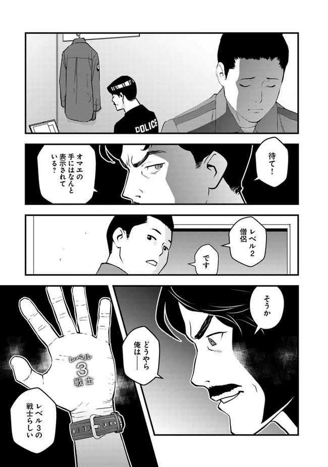 異世界帰りの勇者は、ダンジョンが出現した現実世界で、インフルエンサーになって金を稼ぎます！ 第2.1話 - 19