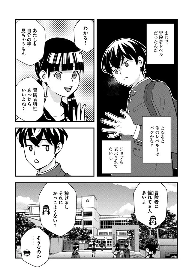 異世界帰りの勇者は、ダンジョンが出現した現実世界で、インフルエンサーになって金を稼ぎます！ 第2.1話 - 21