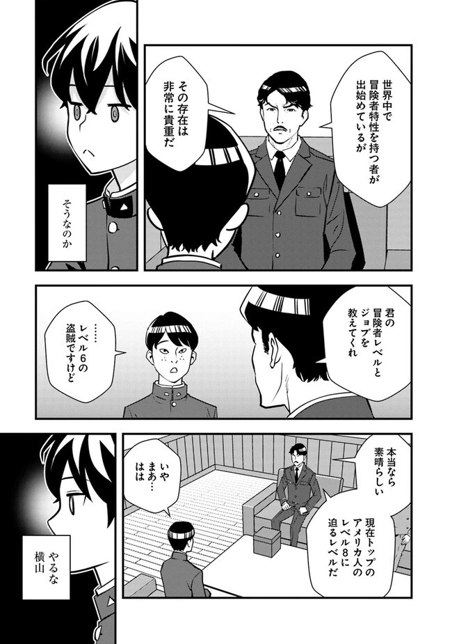 異世界帰りの勇者は、ダンジョンが出現した現実世界で、インフルエンサーになって金を稼ぎます！ 第2.2話 - 4