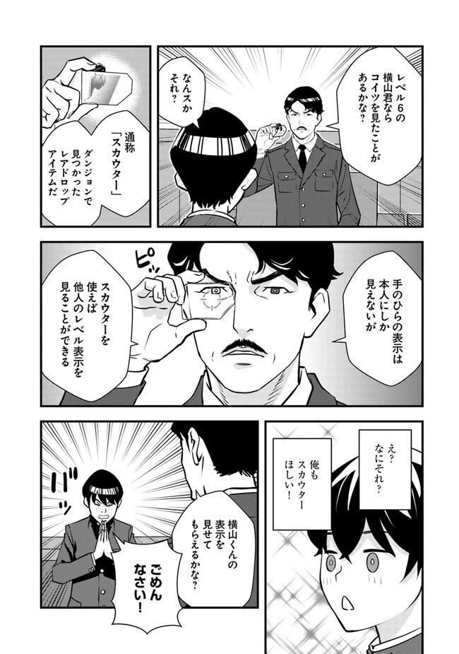 異世界帰りの勇者は、ダンジョンが出現した現実世界で、インフルエンサーになって金を稼ぎます！ 第2.2話 - 5