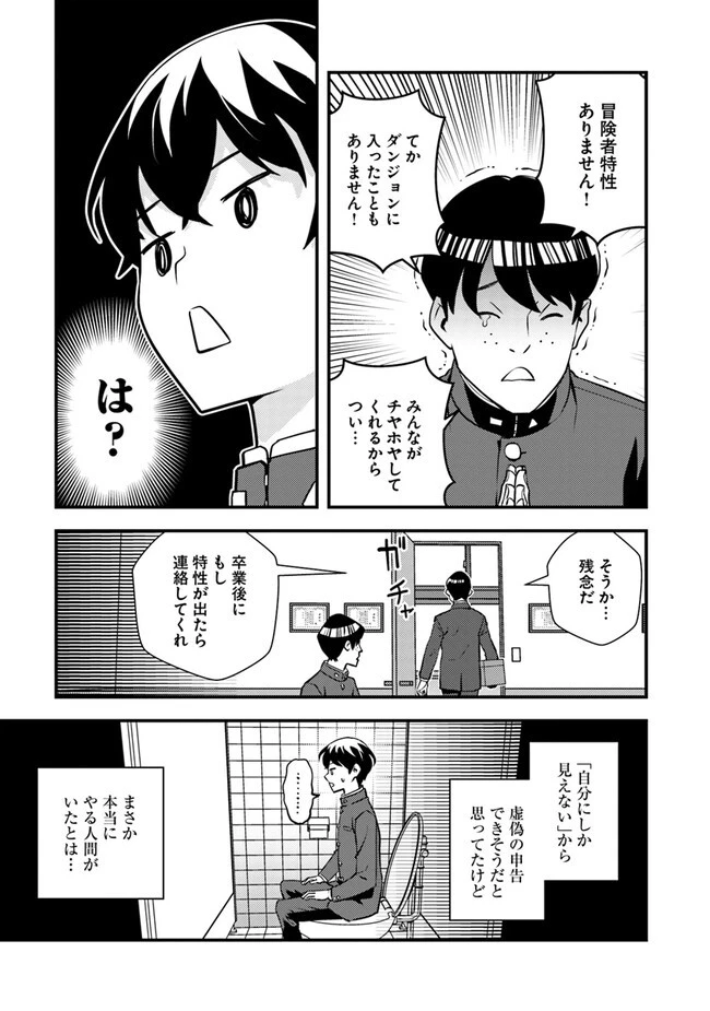 異世界帰りの勇者は、ダンジョンが出現した現実世界で、インフルエンサーになって金を稼ぎます！ 第2.2話 - 6