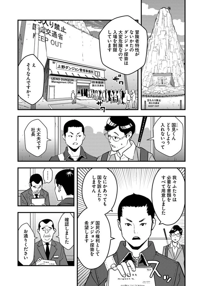 異世界帰りの勇者は、ダンジョンが出現した現実世界で、インフルエンサーになって金を稼ぎます！ 第2.2話 - 7