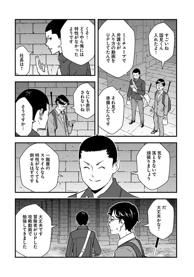 異世界帰りの勇者は、ダンジョンが出現した現実世界で、インフルエンサーになって金を稼ぎます！ 第2.2話 - 8