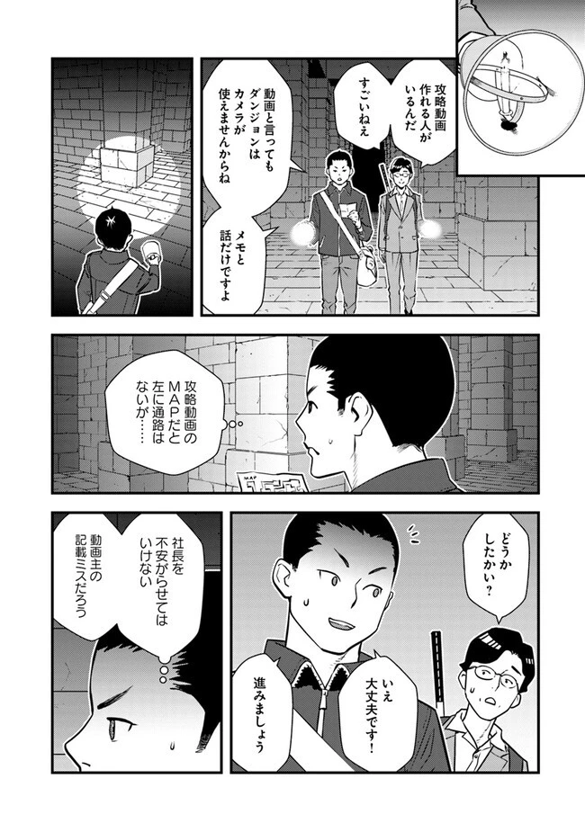 異世界帰りの勇者は、ダンジョンが出現した現実世界で、インフルエンサーになって金を稼ぎます！ 第2.2話 - 9