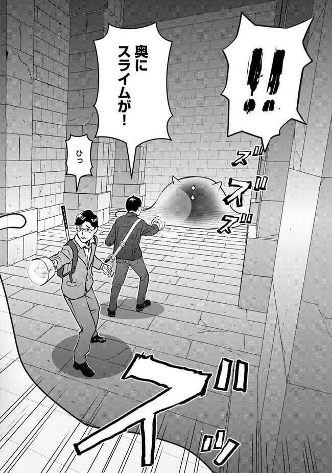 異世界帰りの勇者は、ダンジョンが出現した現実世界で、インフルエンサーになって金を稼ぎます！ 第2.2話 - 11