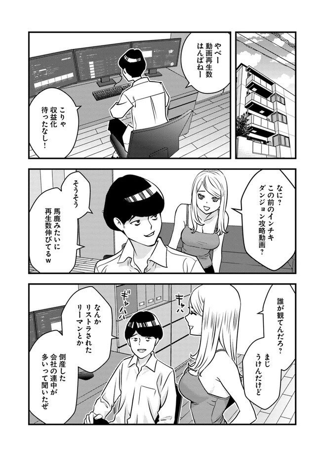 異世界帰りの勇者は、ダンジョンが出現した現実世界で、インフルエンサーになって金を稼ぎます！ 第2.2話 - 13