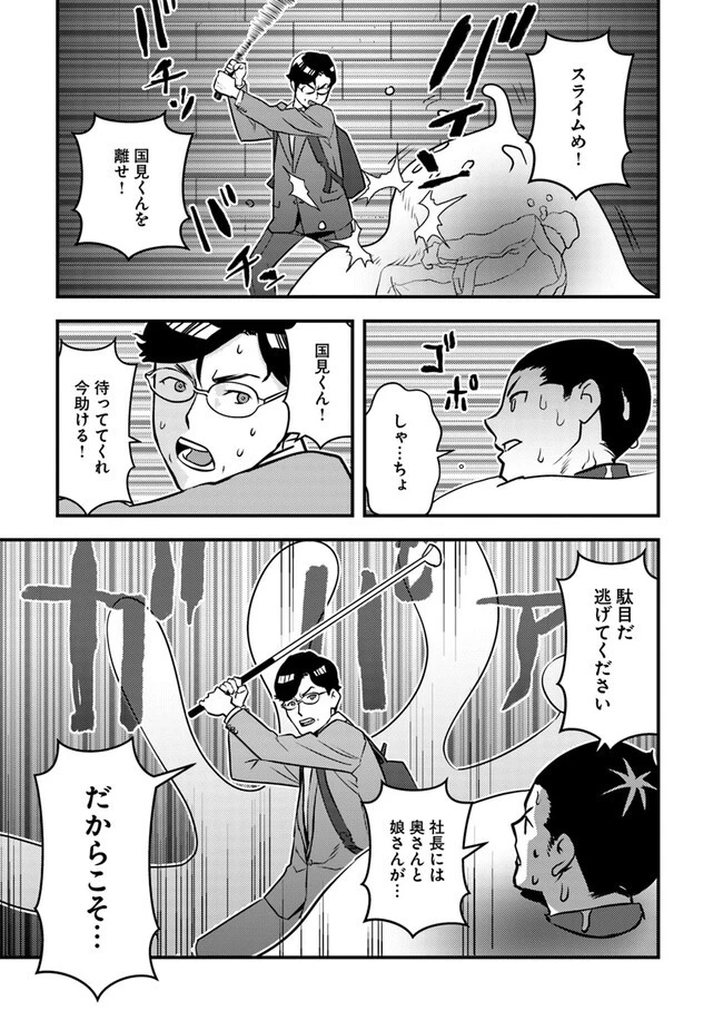 異世界帰りの勇者は、ダンジョンが出現した現実世界で、インフルエンサーになって金を稼ぎます！ 第2.2話 - 16