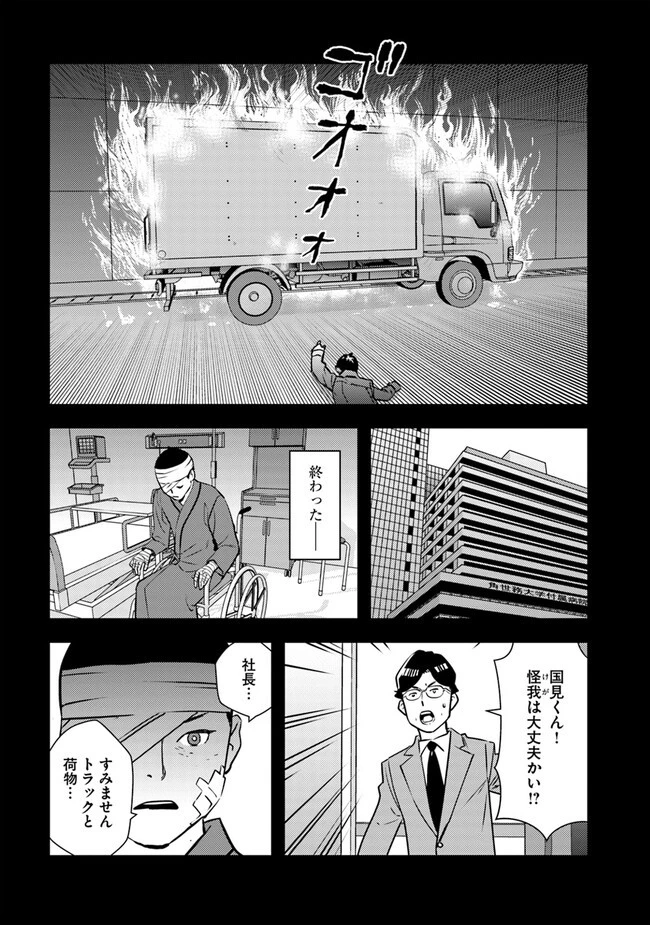 異世界帰りの勇者は、ダンジョンが出現した現実世界で、インフルエンサーになって金を稼ぎます！ 第2.2話 - 20