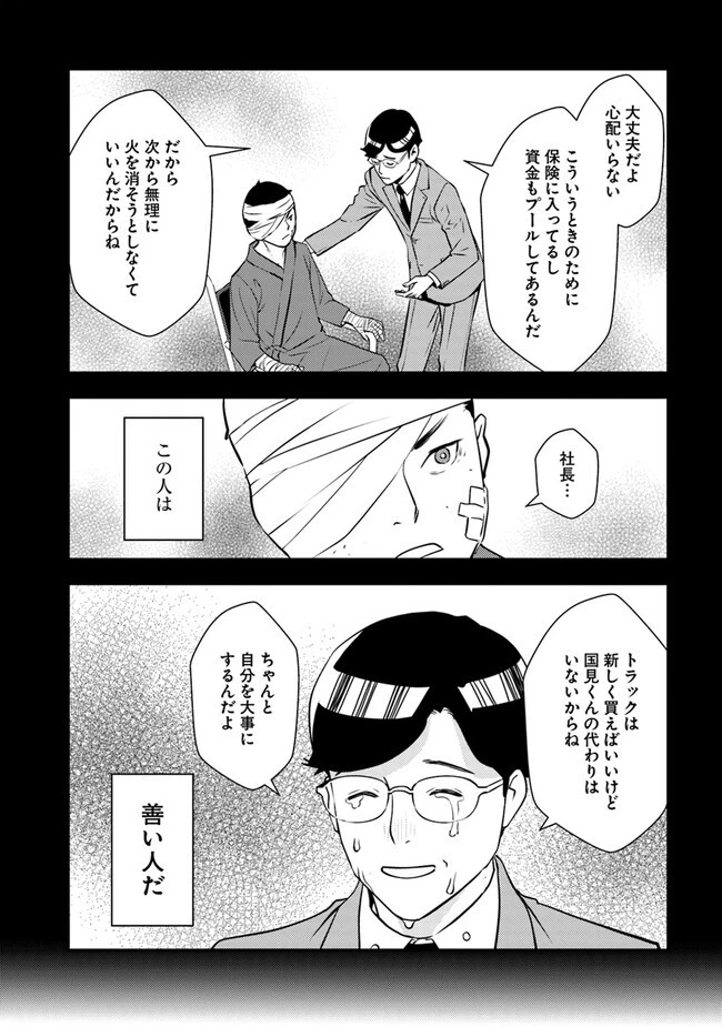 異世界帰りの勇者は、ダンジョンが出現した現実世界で、インフルエンサーになって金を稼ぎます！ 第2.2話 - 21