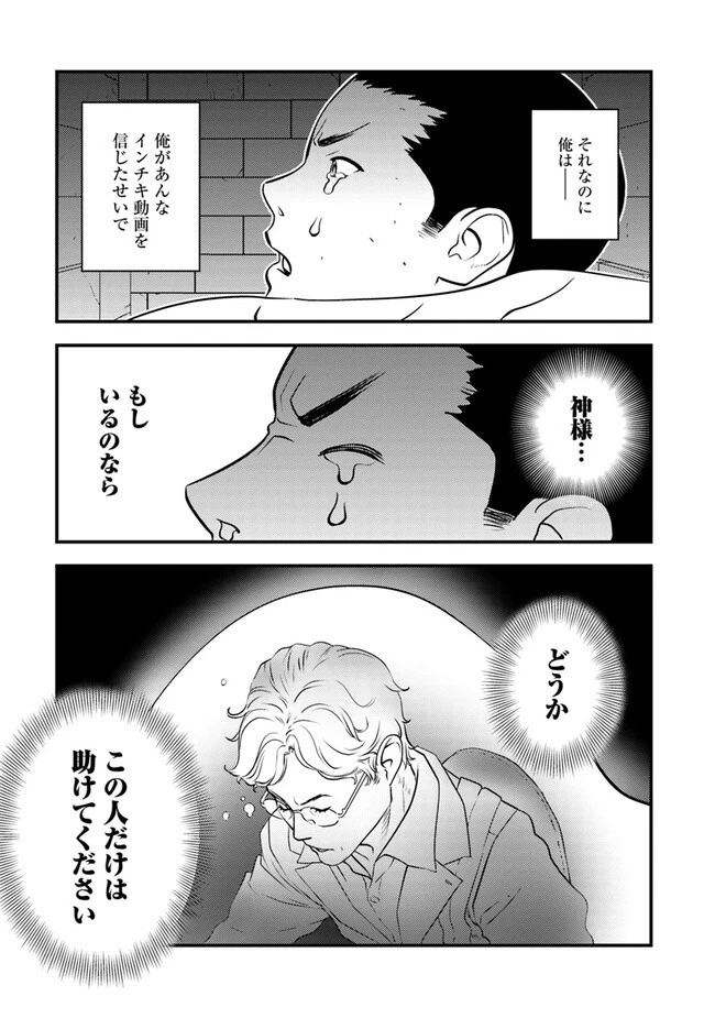 異世界帰りの勇者は、ダンジョンが出現した現実世界で、インフルエンサーになって金を稼ぎます！ 第2.2話 - 22