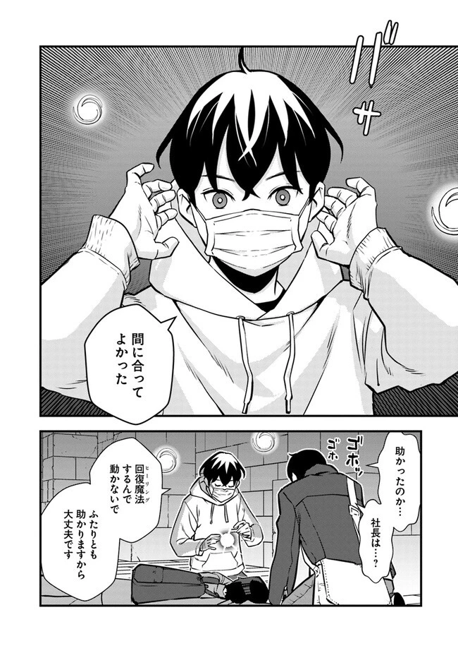 異世界帰りの勇者は、ダンジョンが出現した現実世界で、インフルエンサーになって金を稼ぎます！ 第2.2話 - 25