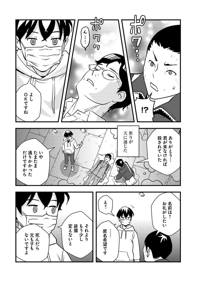 異世界帰りの勇者は、ダンジョンが出現した現実世界で、インフルエンサーになって金を稼ぎます！ 第2.2話 - 26