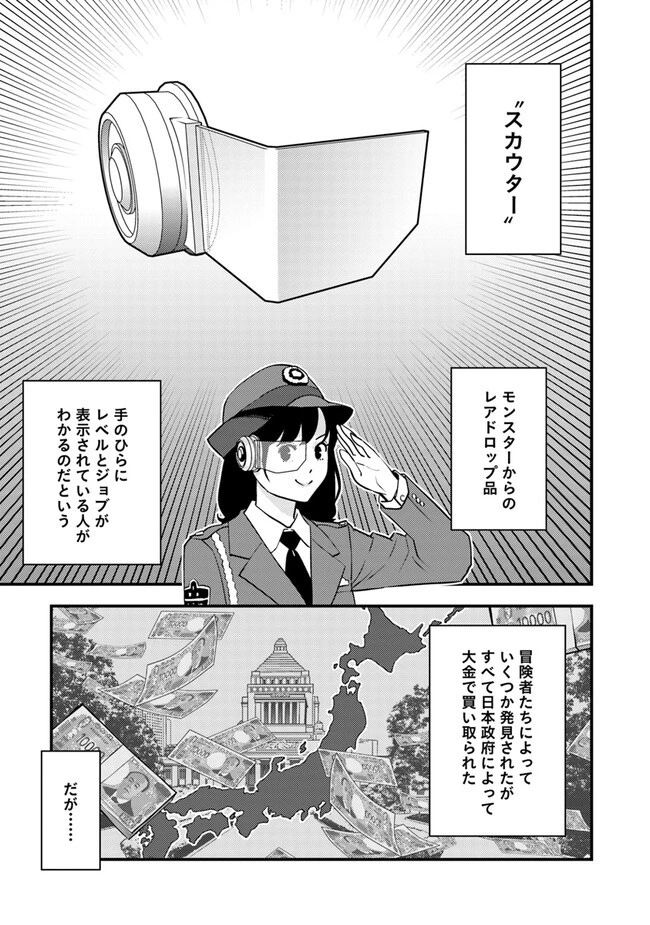 異世界帰りの勇者は、ダンジョンが出現した現実世界で、インフルエンサーになって金を稼ぎます！ 第3.1話 - 1