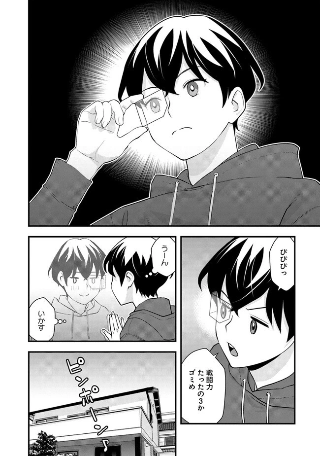 異世界帰りの勇者は、ダンジョンが出現した現実世界で、インフルエンサーになって金を稼ぎます！ 第3.1話 - 2