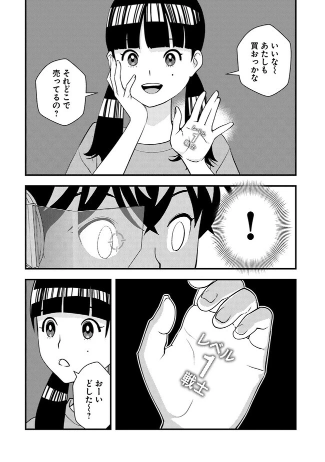 異世界帰りの勇者は、ダンジョンが出現した現実世界で、インフルエンサーになって金を稼ぎます！ 第3.1話 - 5