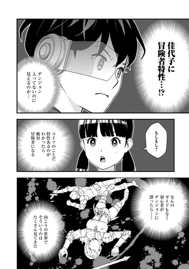 異世界帰りの勇者は、ダンジョンが出現した現実世界で、インフルエンサーになって金を稼ぎます！ 第3.1話 - 6