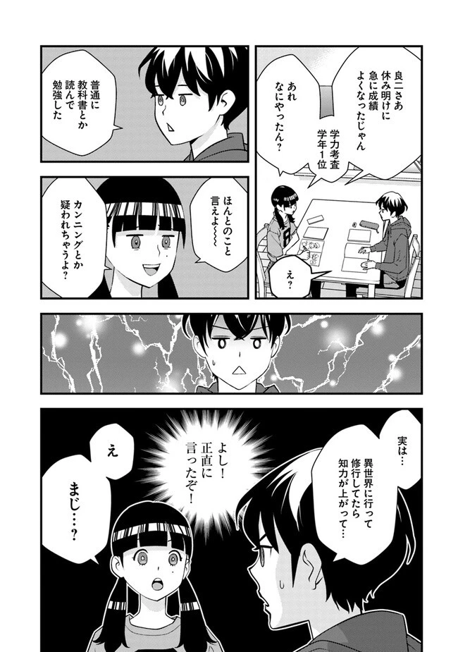 異世界帰りの勇者は、ダンジョンが出現した現実世界で、インフルエンサーになって金を稼ぎます！ 第3.1話 - 8