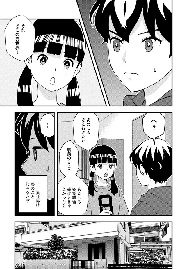 異世界帰りの勇者は、ダンジョンが出現した現実世界で、インフルエンサーになって金を稼ぎます！ 第3.1話 - 9