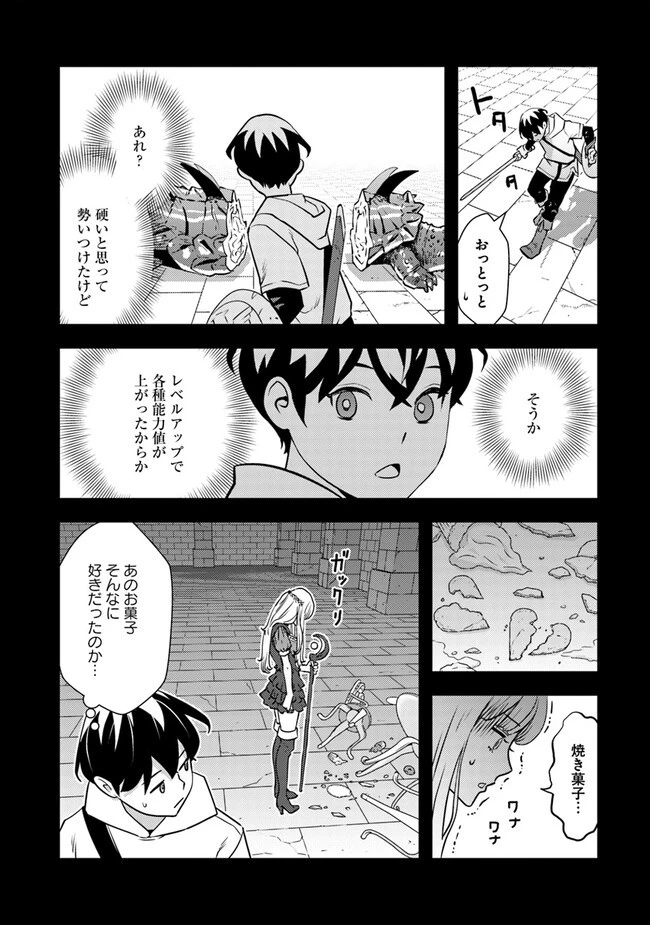 異世界帰りの勇者は、ダンジョンが出現した現実世界で、インフルエンサーになって金を稼ぎます！ 第3.1話 - 20