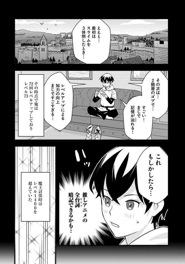 異世界帰りの勇者は、ダンジョンが出現した現実世界で、インフルエンサーになって金を稼ぎます！ 第3.1話 - 21